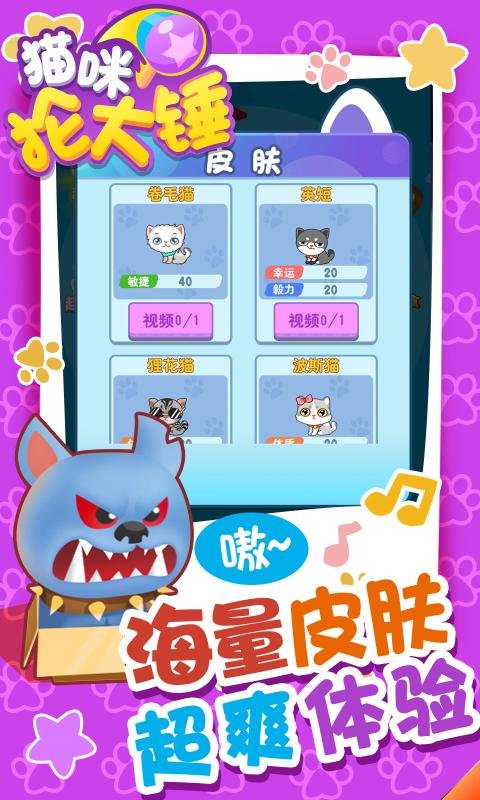 猫咪抡大锤游戏下载高清大图