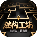 迷构工坊下载