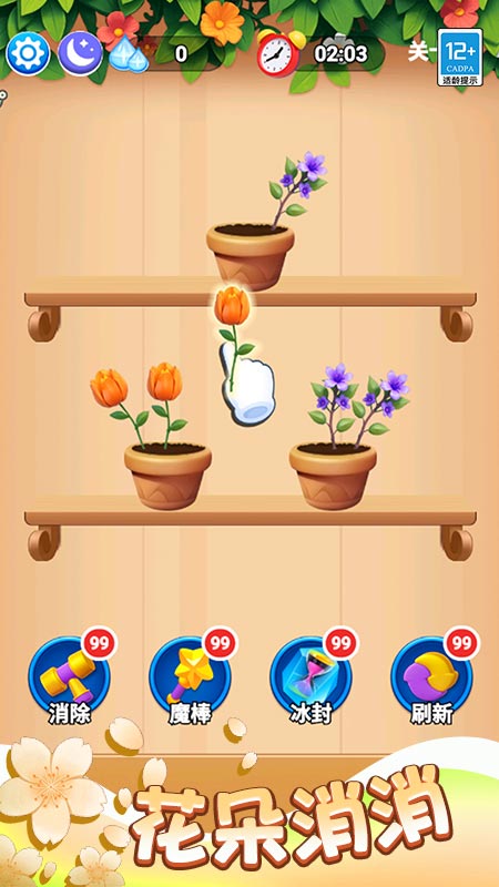 消花朵来富贵最新版下载高清大图