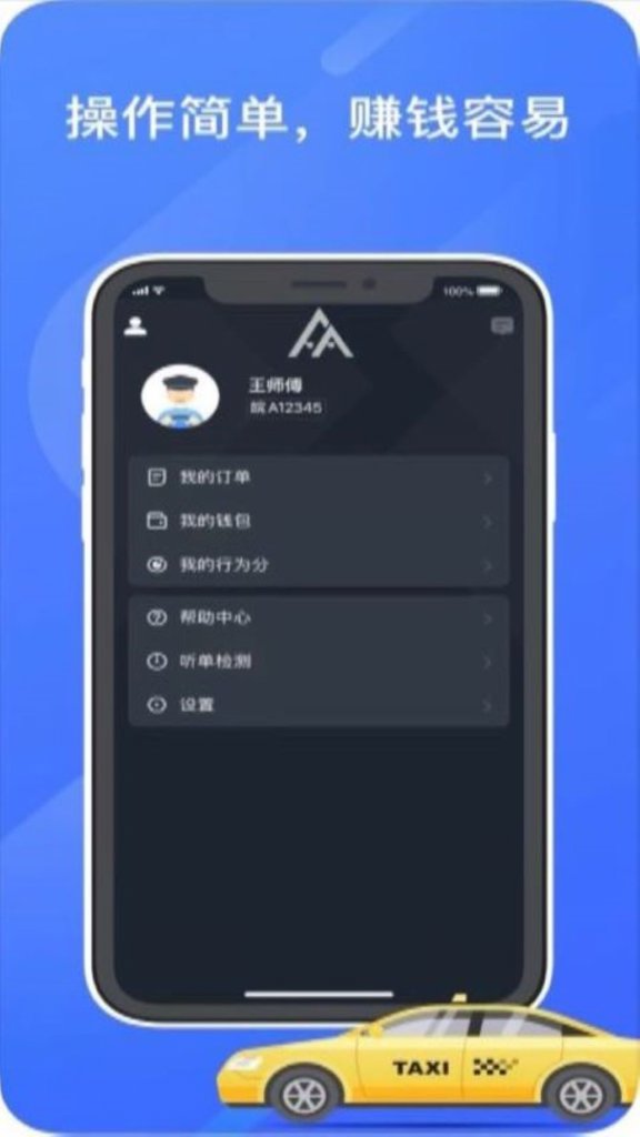 富安出行app下载高清大图