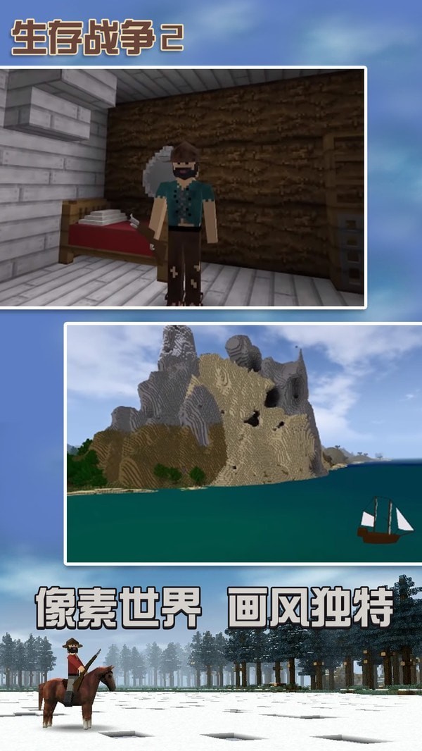 生存战争2游戏下载高清大图