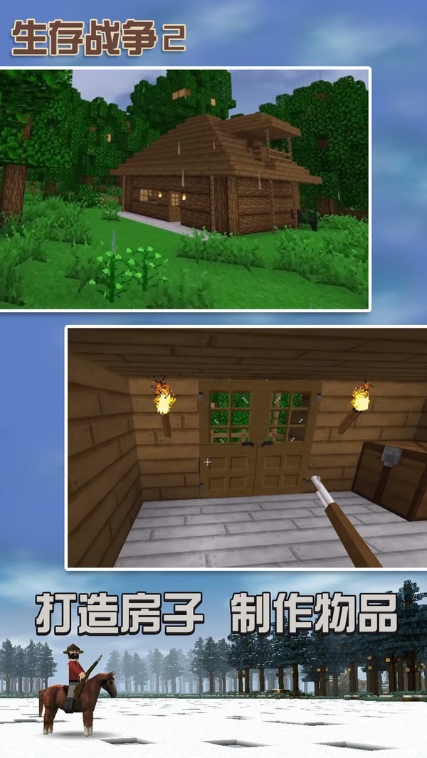 生存战争2游戏下载高清大图