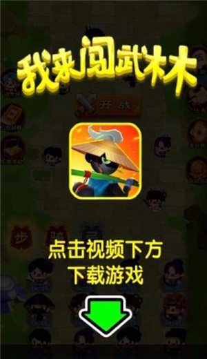 我来闯武林游戏下载高清大图