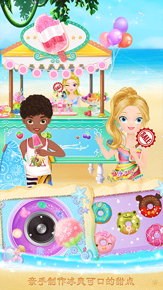 莉比小公主的完美沙滩之旅游戏下载高清大图