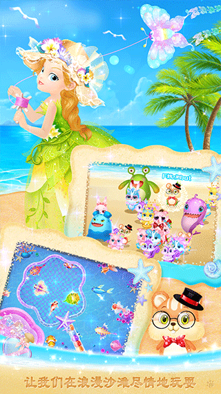 莉比小公主的完美沙滩之旅游戏下载高清大图