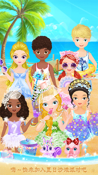 莉比小公主的完美沙滩之旅游戏下载高清大图