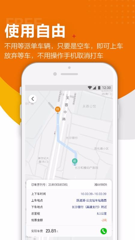 闪笛出行app下载高清大图