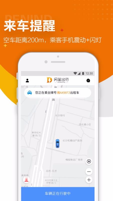 闪笛出行app下载高清大图