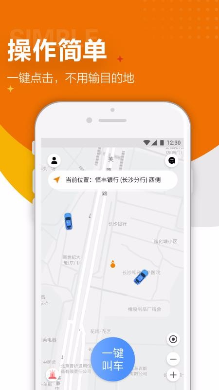闪笛出行app下载高清大图