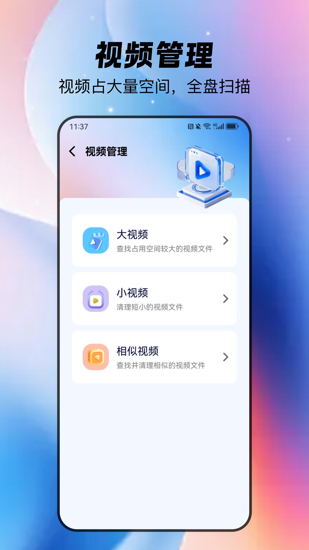 全净智享手机宝app下载高清大图