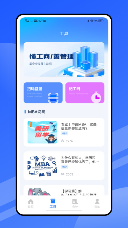 MBA管综题库app下载高清大图
