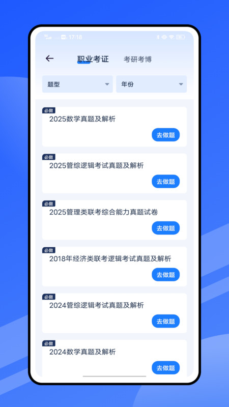 MBA管综题库app下载高清大图