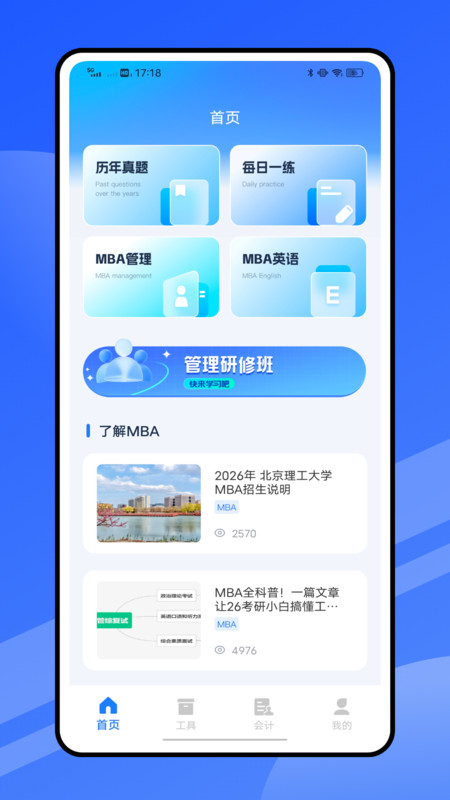 MBA管综题库app下载高清大图