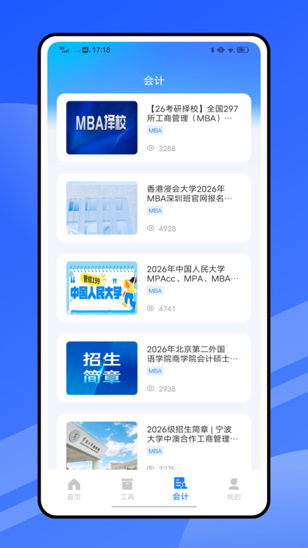 MBA管综题库app下载高清大图
