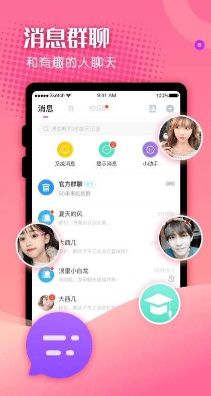 百相生社交app下载高清大图