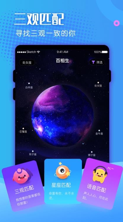 百相生社交app下载高清大图