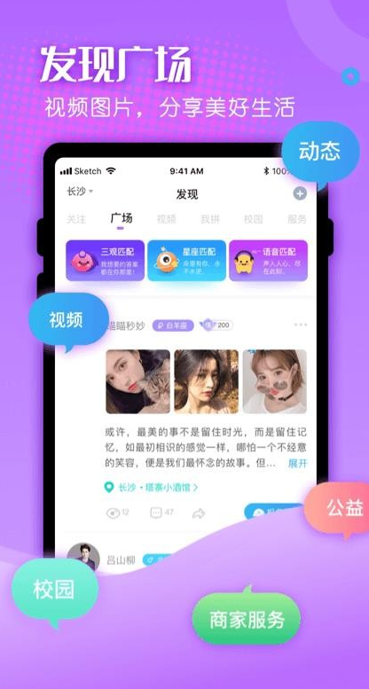 百相生社交app下载高清大图