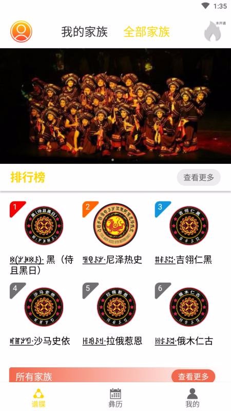 彝家app下载高清大图