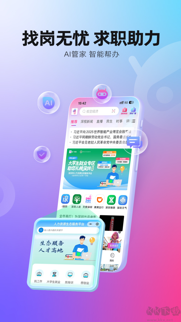 壹深圳app官方版高清大图