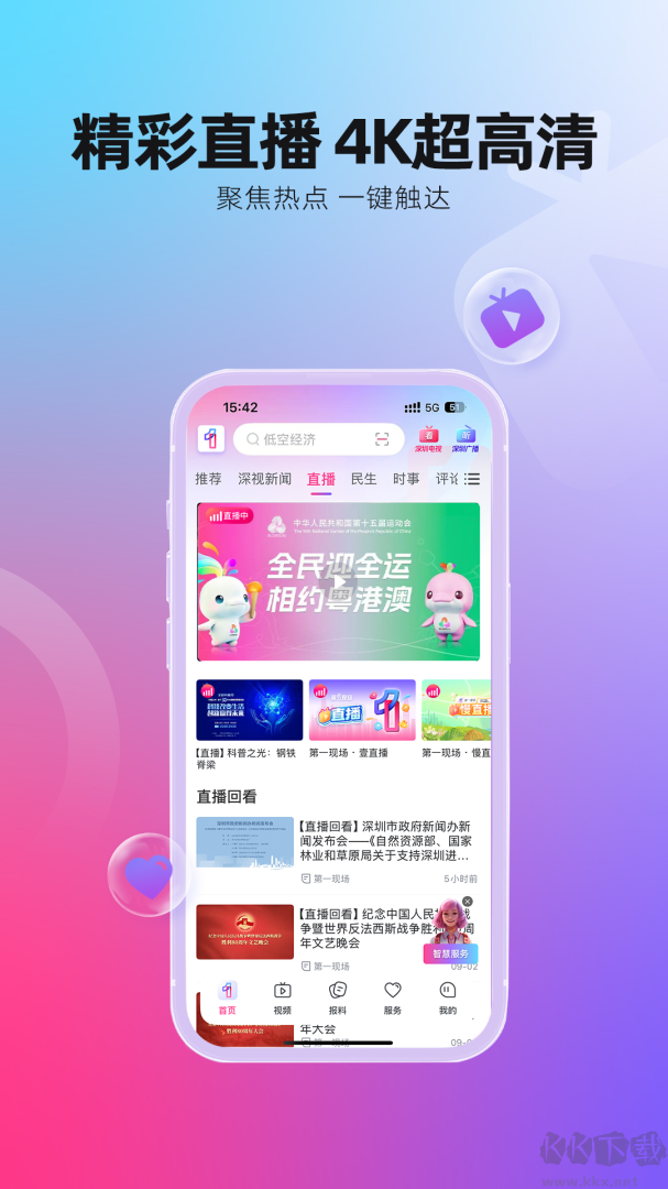 壹深圳app官方版高清大图
