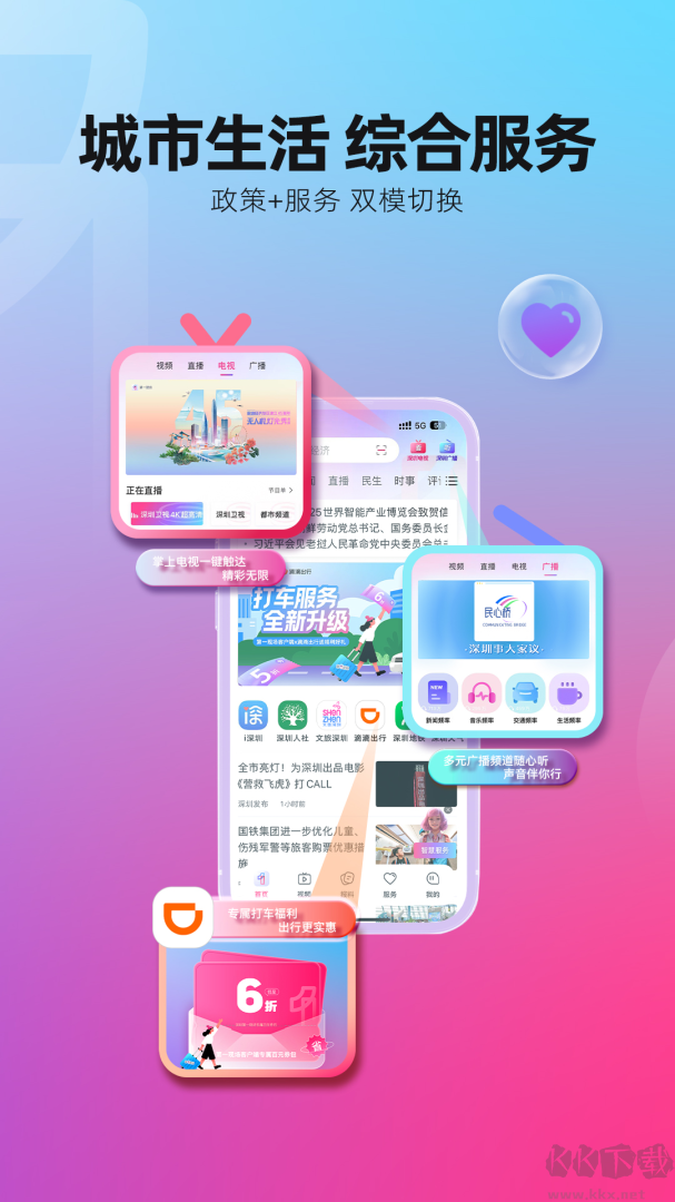 壹深圳app官方版高清大图