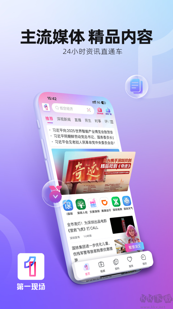 壹深圳app官方版高清大图