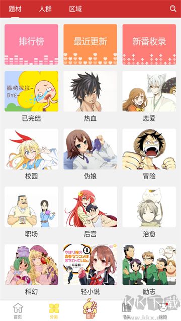 动漫屋App官方版高清大图