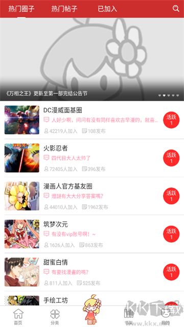 动漫屋App官方版高清大图