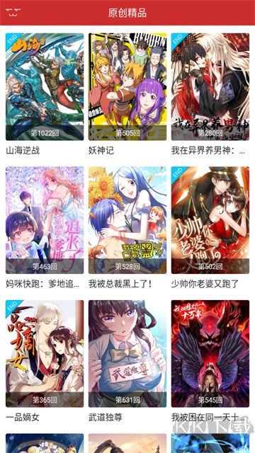 动漫屋App官方版高清大图