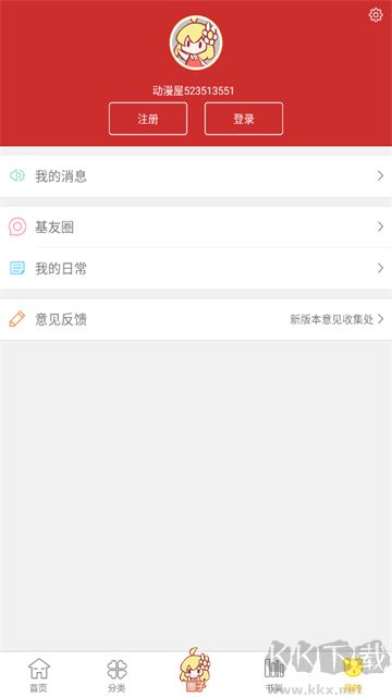 动漫屋App官方版高清大图