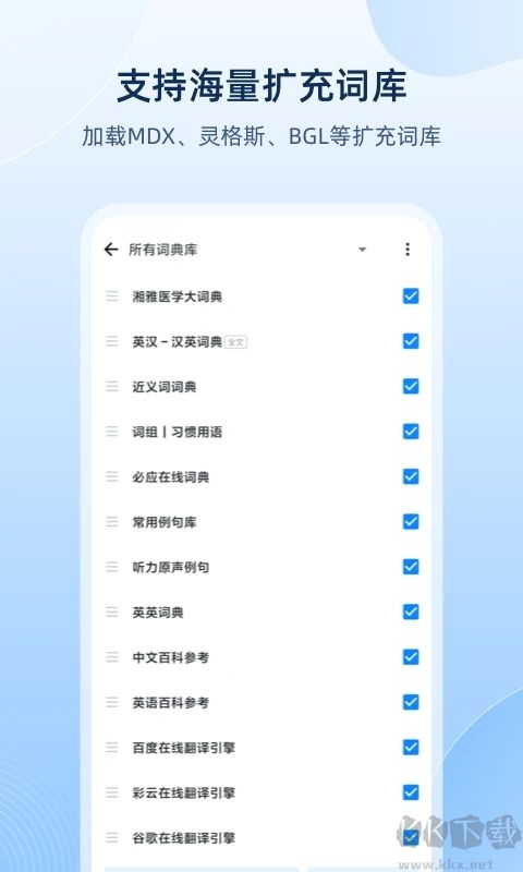 欧路词典app官方版高清大图