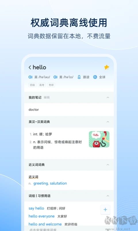 欧路词典app官方版高清大图