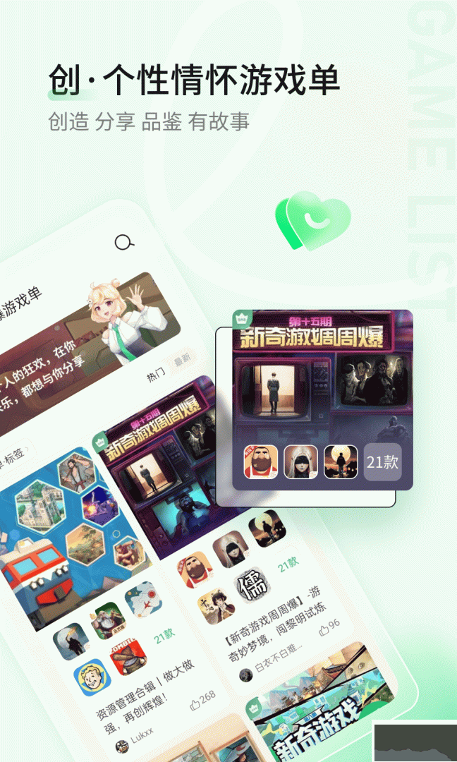 好游快爆app最新版高清大图