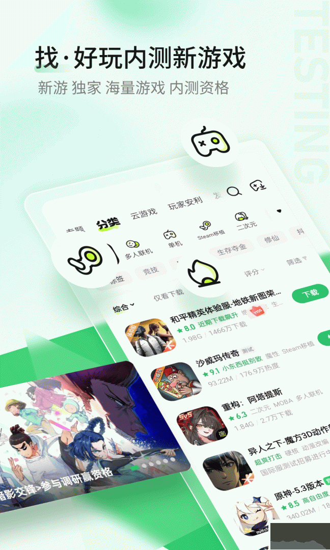 好游快爆app最新版高清大图