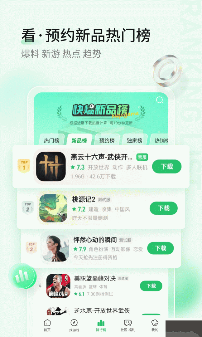 好游快爆app最新版高清大图