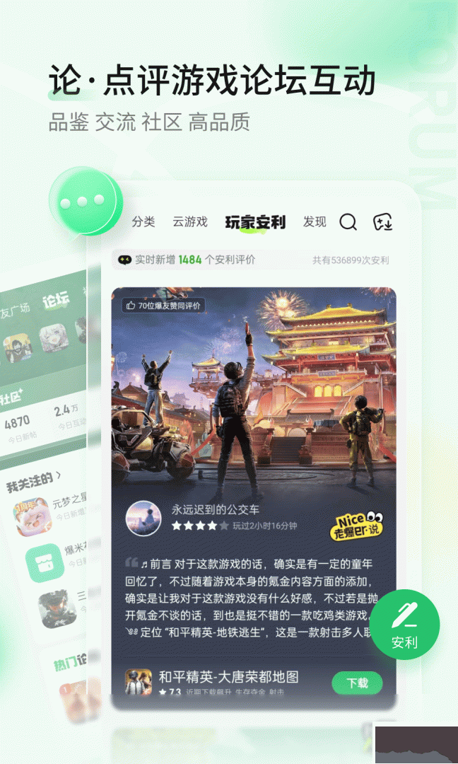 好游快爆app最新版高清大图