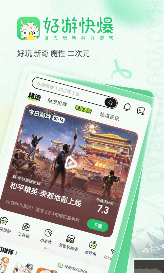 好游快爆app最新版高清大图