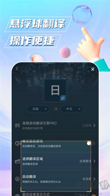 泡泡游戏翻译app官方版高清大图