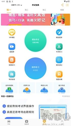 驾考全面通手机版安装高清大图