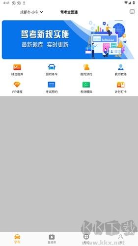 驾考全面通手机版安装高清大图