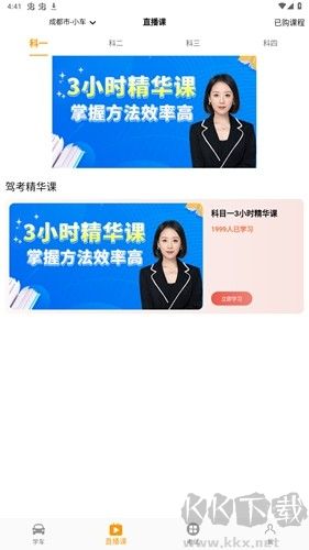 驾考全面通手机版安装高清大图