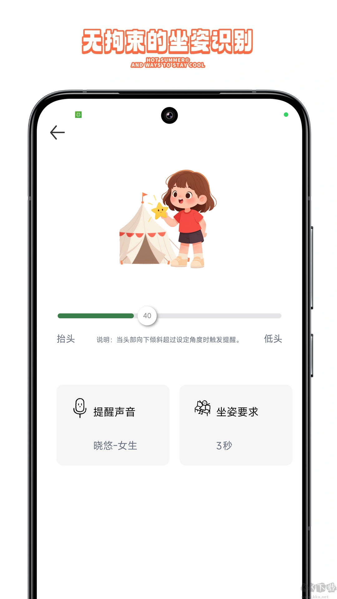 护眼星app官方正版高清大图