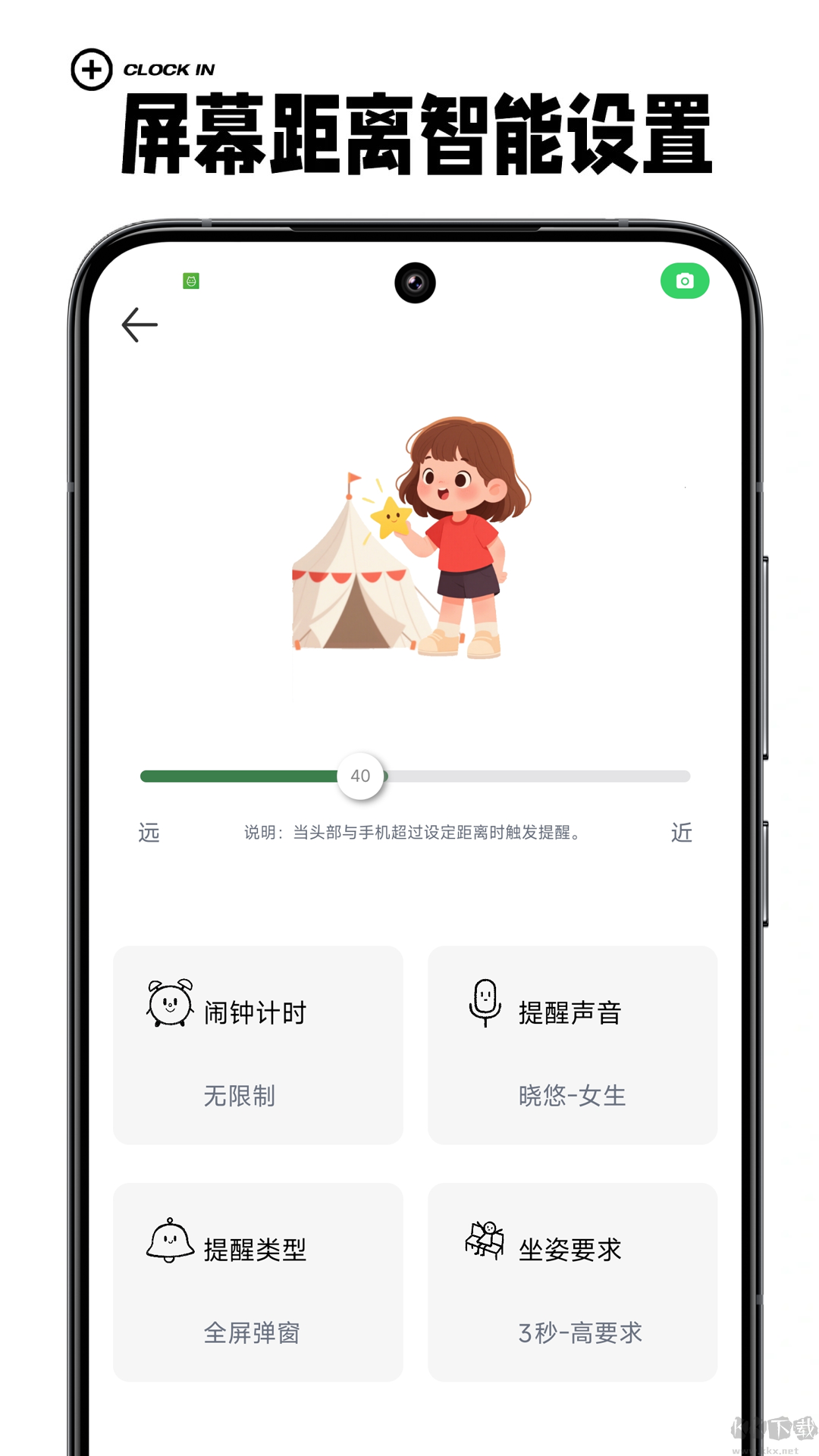 护眼星app官方正版高清大图