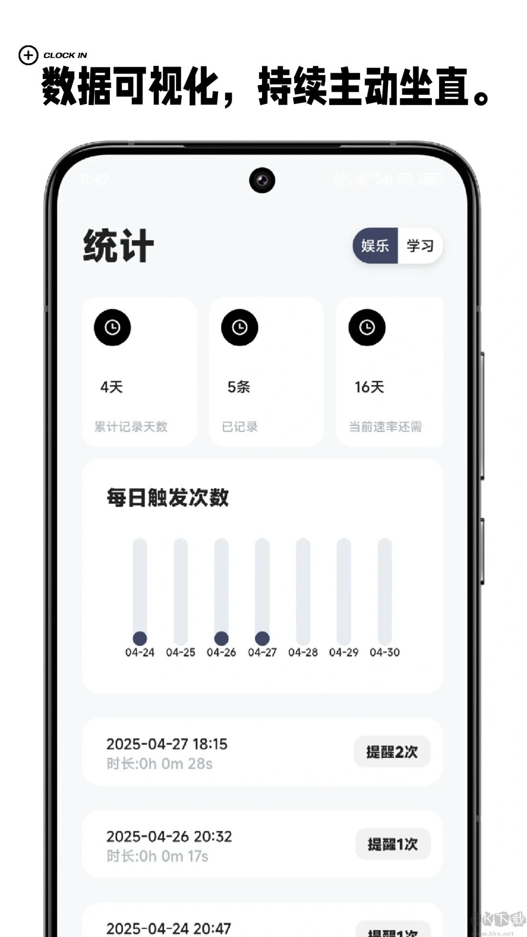 护眼星app官方正版高清大图