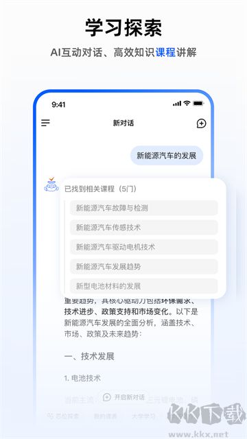 芯位教育app官方版高清大图
