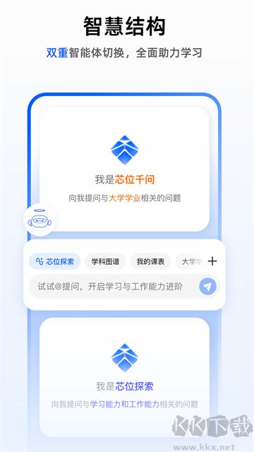 芯位教育app官方版高清大图