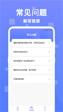 连点器触控大师自动点击app手机版高清大图