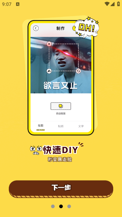 暴走表情侠制作器app优化版最新高清大图