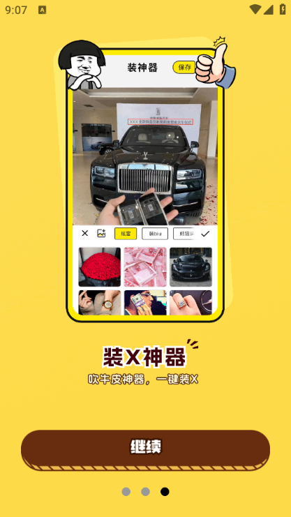 暴走表情侠制作器app优化版最新高清大图