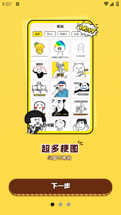 暴走表情侠制作器app优化版最新高清大图